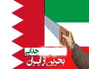 روزی که پهلوی «استقلال بحرین» و جدایی از ایران را تبریک گفت