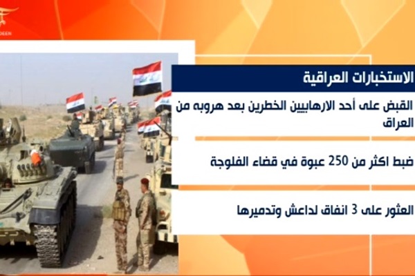 سازمان اطلاعات عراق یکی از تروریست‌های خطرناک داعش را بازداشت کرد