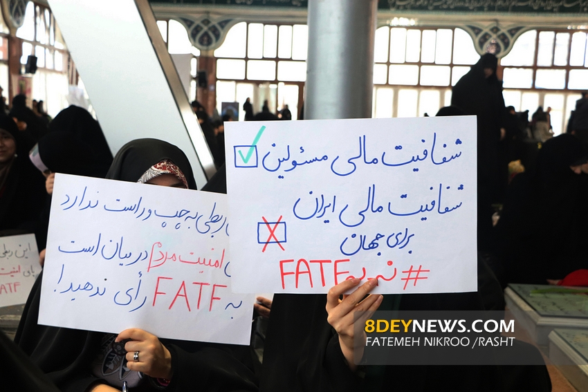 گزارش تصویری/ مراسم “تجمع مردمی علیه لوایح FATF” در رشت