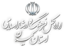 فراخوان جشنواره نوروزی ٩٨ در استان گیلان
