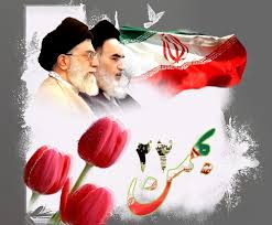 ایران و ایرانی بر عهدی که بسته خواهد ایستاد
