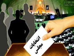 استانی شدن انتخابات مجلس تصویب شد/ احزاب مجاز به معرفی کاندیداهای خود شدند؛ رای به فهرست‌های انتخاباتی امکانپذیر شد