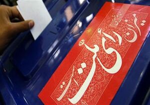 آخرین وضعیت استانی شدن انتخابات مجلس