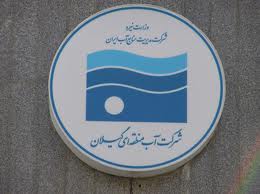 شرکت آب منطقه‌ای گیلان از شهرداری رشت شکایت کرد