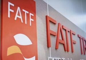 دولت برای کسب رضایت FATF تحریم‌های شورای امنیت را به رسمیت شناخت +سند