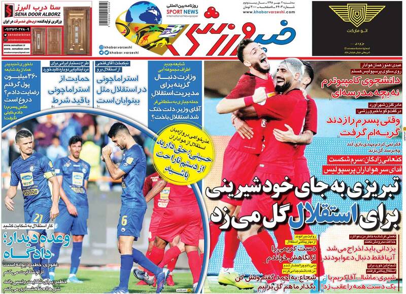 صفحه اول روزنامه‌های ورزشی سه‌شنبه ۲ مهر