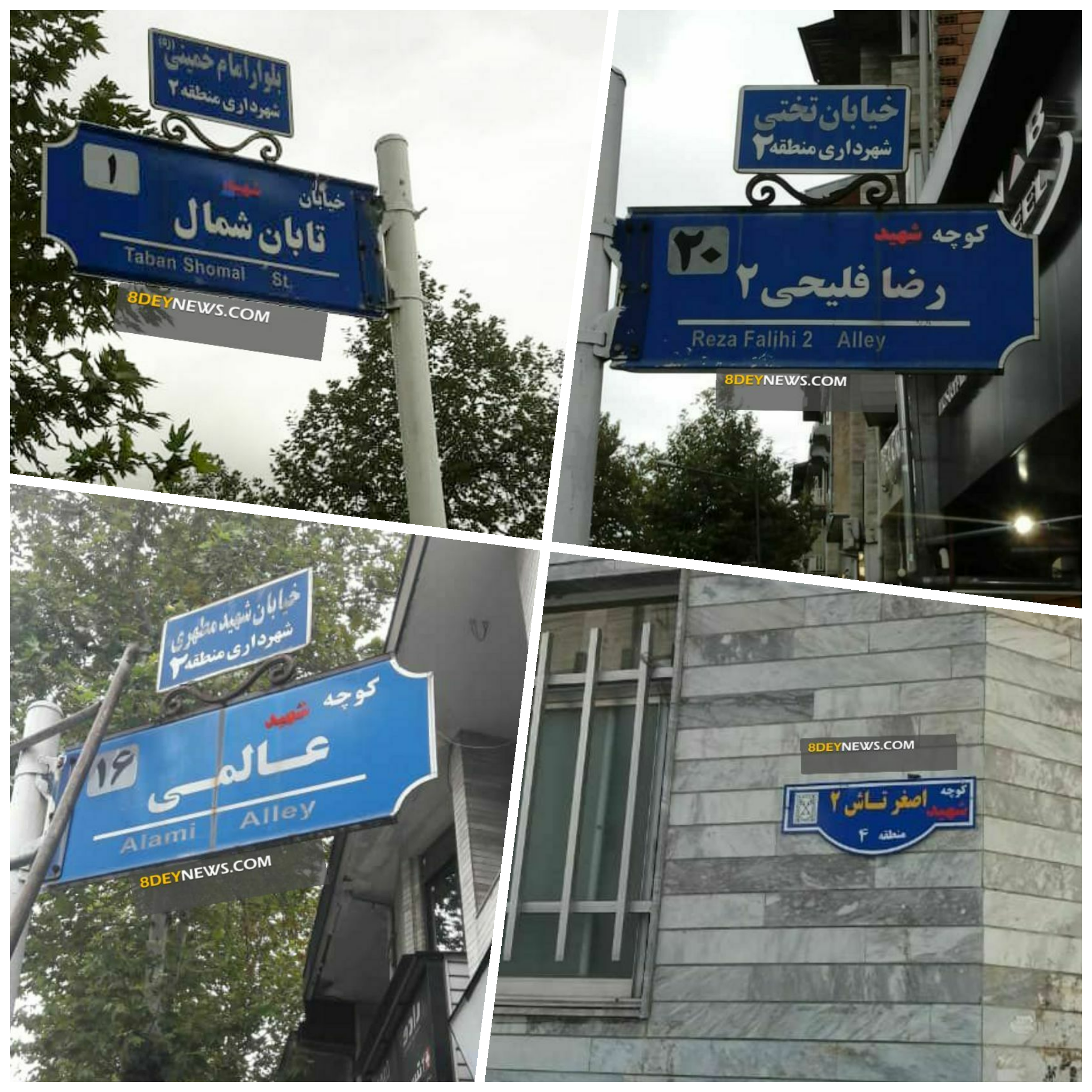 تابلوهای هم نام شهدا در معابر و خیابان های شهر رشت اصلاح شد + تصاویر