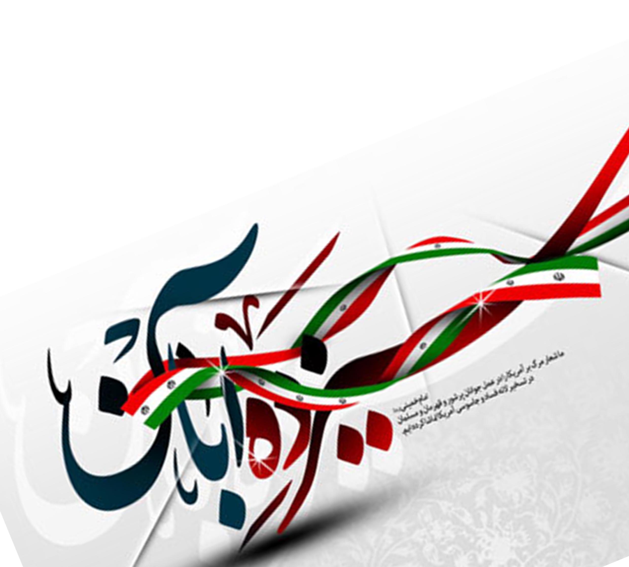 پیام دعوت مشترک‌ امام جمعه و بخشدار کوچصفهان جهت حضور در راهپیمایی ۱۳آبان