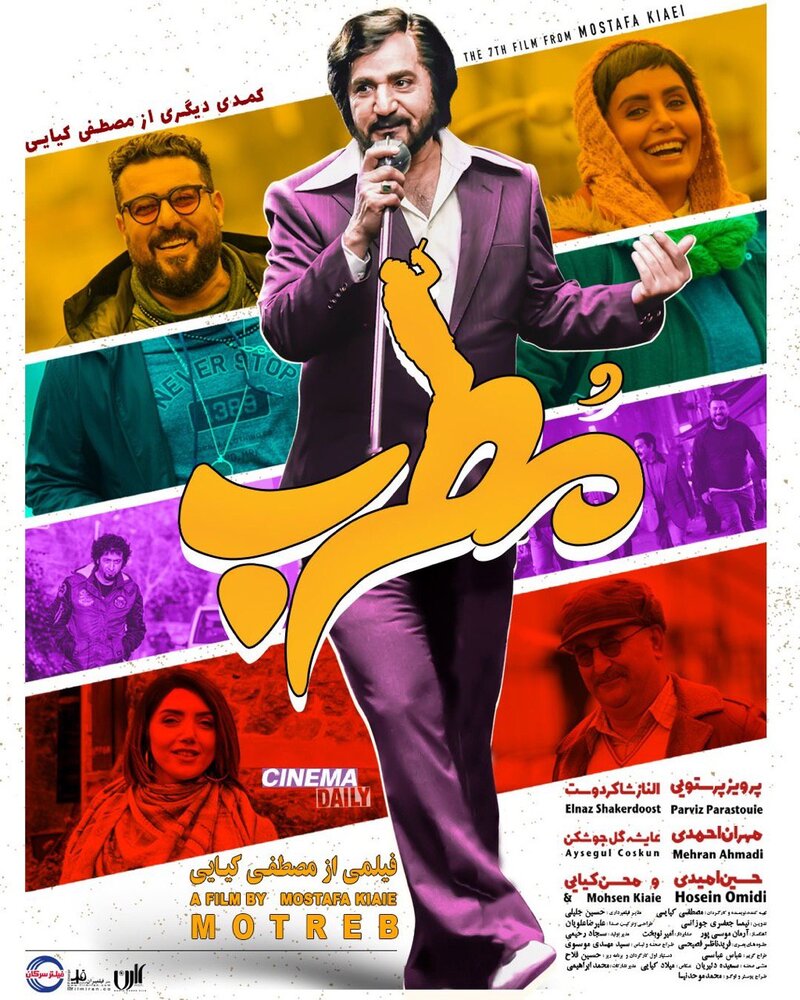 رونمایی از جدید ترین پوستر فیلم سینمایی مطرب/پرویز پرستویی در نقش خواننده قبل انقلاب