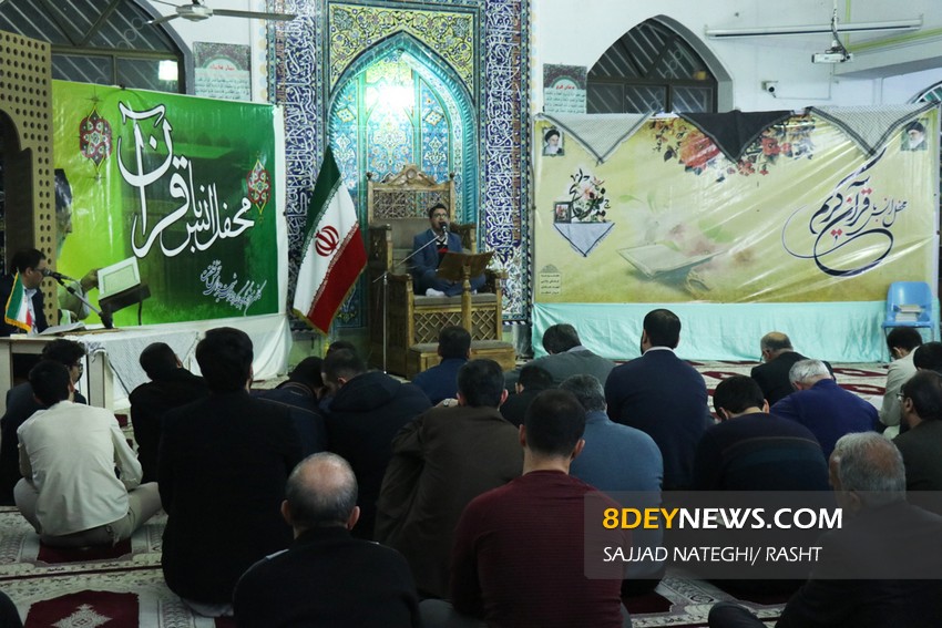 برگزاری محفل انس با قرآن کریم در مسجد “صاحب الزمان” رشت  + تصاویر