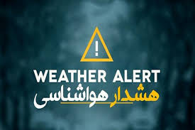 کانون خطر سیل و بارش در گیلان و ۱۰ استان دیگر/ مسئولین، نیروی انتظامی و راهداری آمادگی کامل داشته باشند