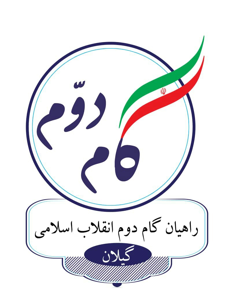 اعلام موجودیت راهیان گام دوم انقلاب اسلامی در گیلان