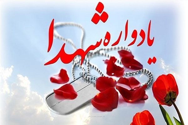 یادواره شهدای انقلاب اسلامی شهرستان رودبار برگزار می شود