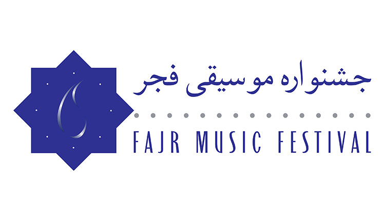 شب نخست جشنواره موسیقی فجر با ۱۱ اجرا برگزار شد