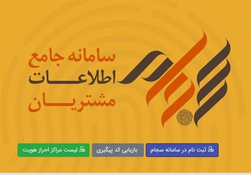 احراز هویت الکترونیک مشمولان سهام عدالت از ۸ خرداد