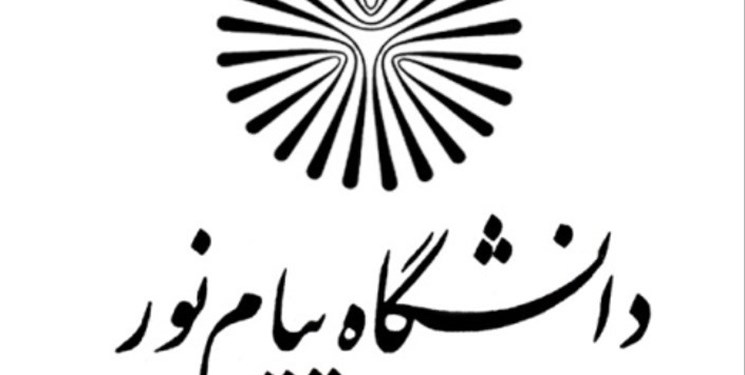 برگزاری مجازی آزمون‌های دانشگاه پیام نور استان گیلان