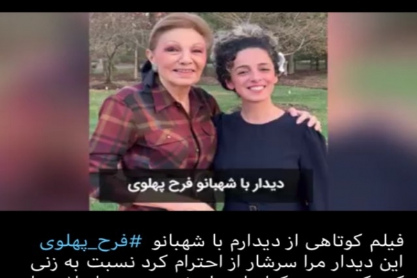مصاحبه مصی علینژاد با فرح پهلوی به درخواست ولیعهد سعودی انجام شد