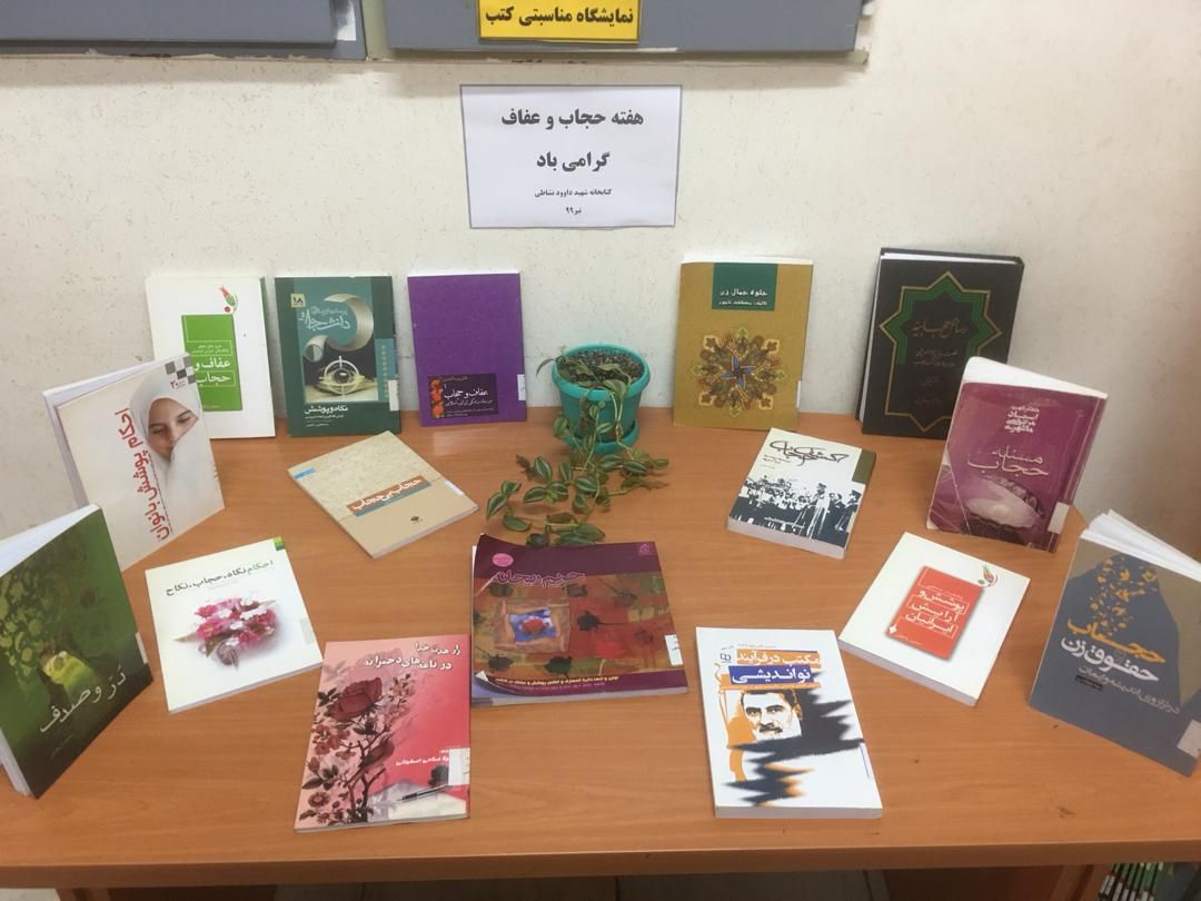 نمایشگاه کتاب «حجاب و عفاف» در آستارا گشایش یافت