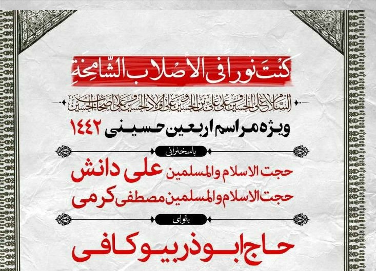 ویژه مراسم اربعین حسینی در ورزشگاه شهید عضدی رشت + پوستر