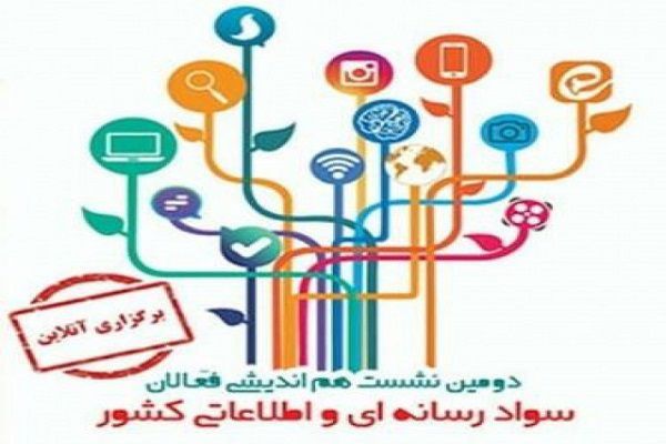 تحلیل ۱۱ ایده جدید سواد رسانه‌ای در ایران / سیاسی‌ها هم سواد رسانه‌ای یاد بگیرند