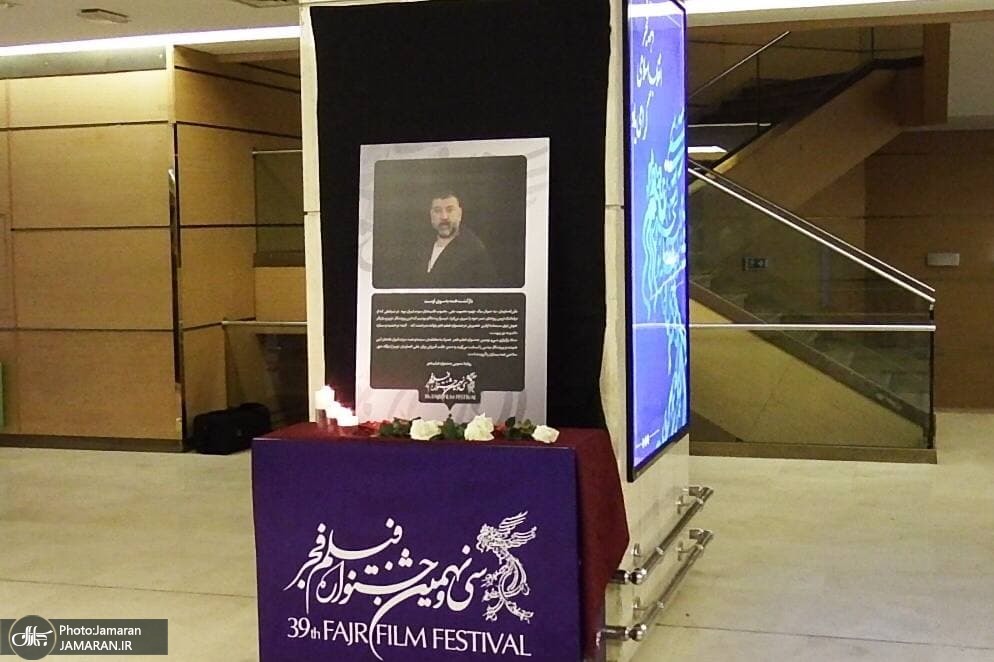 کلیپ یادبود زنده یاد “علی انصاریان” در اختتامیه سی ونهمین جشنواره فیلم فجر + فیلم