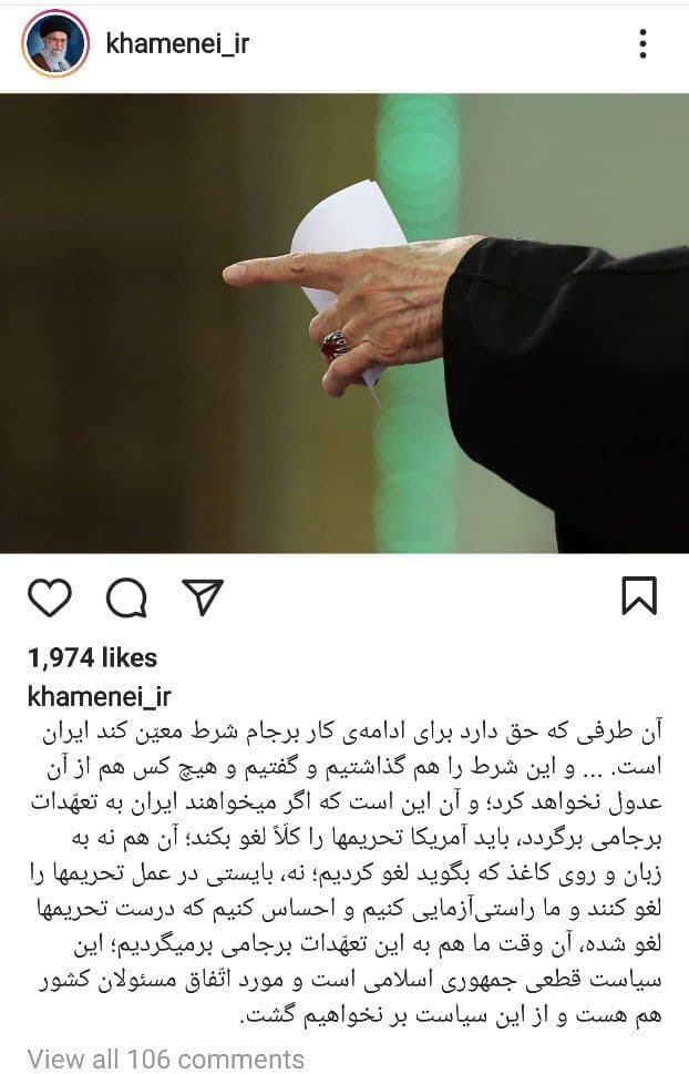 پیام صفحه اینستاگرام منتسب به رهبر انقلاب: شرط جمهوری اسلامی، لغو کامل همه تحریم‌ها و انجام راستی‌آزمایی است
