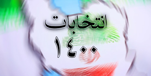 برگزاری انتخابات شورا‌های شهر و روستا در ۵۳ شهر گیلان