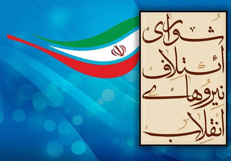 اعلام لیست نامزدهای مورد حمایت شورای ائتلاف در انتخابات شورای شهر رشت + اسامی