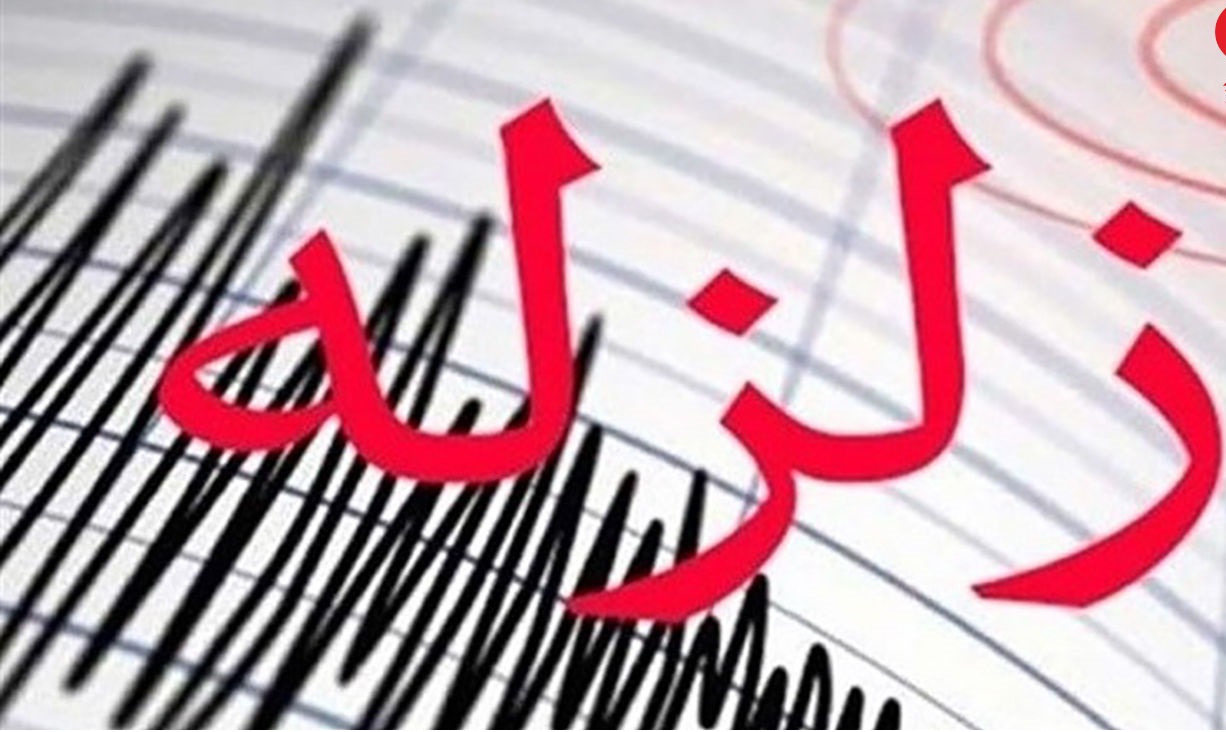 زمین‌لرزه ۴.۴ریشتری سیستان و بلوچستان را لرزاند