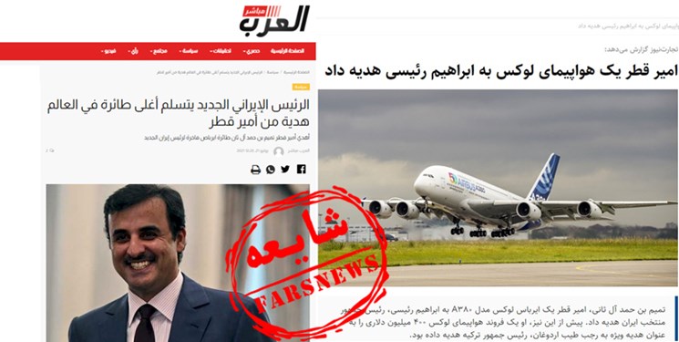 خبر «هدیه هواپیمای تجملاتی امیر قطر به رئیسی» فیک از آب در آمد