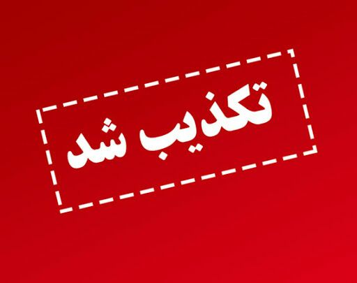 تکذبیه شورای هماهنگی ستادهای مردمی آیت الله رئیسی در گیلان پیرامون پوستر منتشر شده از سخنرانی “علی نیکزاد” در رشت