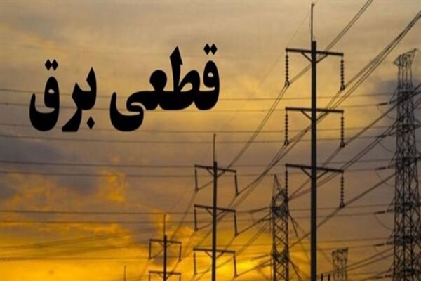 قطع برق ۲۸دستگاه دولتی پرمصرف در گیلان