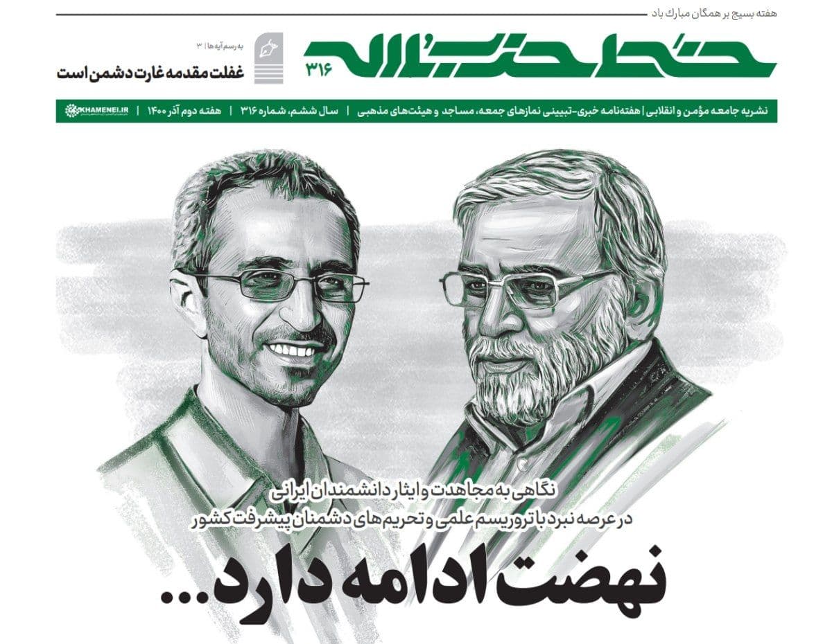 شماره جدید خط حزب‌الله با عنوان «نهضت ادامه دارد» منتشر شد