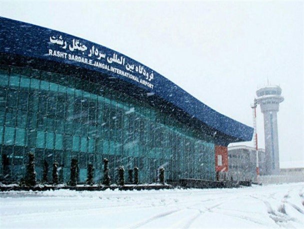 بارش برف ۲ پرواز فرودگاه سردار جنگل رشت را لغو کرد