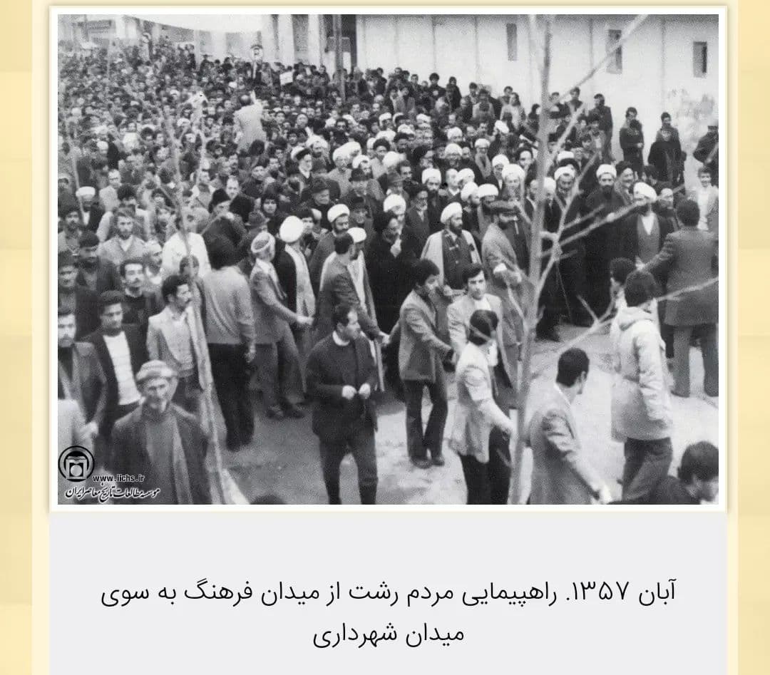 تصاویری از تظاهرات مردم گیلان قبل از پیروزی انقلاب
