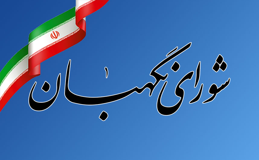 ۱۲ فروردین از سرنوشت‌سازترین روزهای ایران اسلامی بود