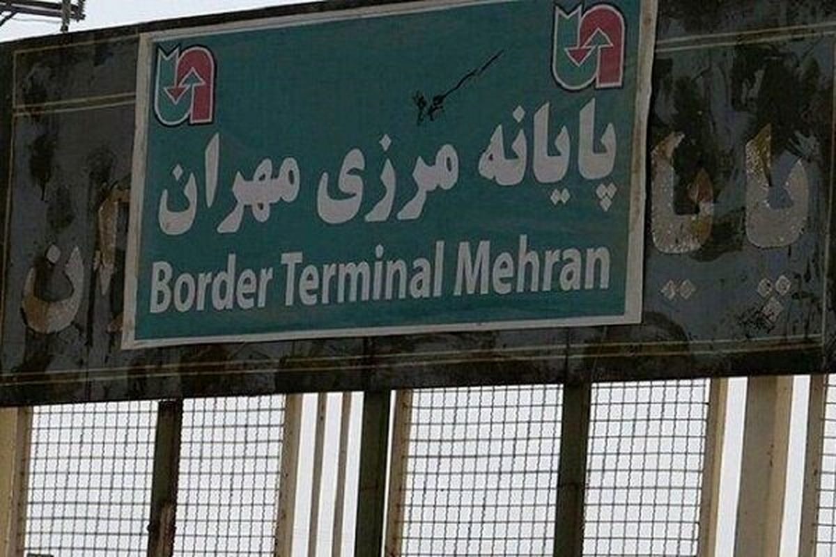 بازگشایی مرز مهران به روی زائران کربلا