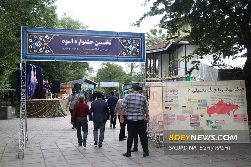 تصاویر| نخستین جشنواره اسوه بسیج در گیلان