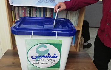 ششمین دوره‌ی انتخابات هیات‌های مذهبی گیلان