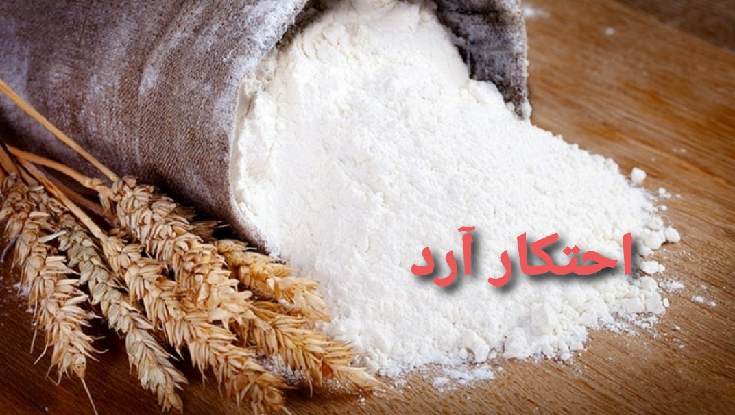۲ تن آرد قاچاق در رحیم آباد کشف شد