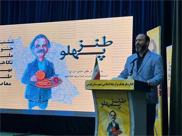 ضرورت ثبت جشنواره «طنز پهلو» در تقویم وزارت فرهنگ و ارشاد اسلامی