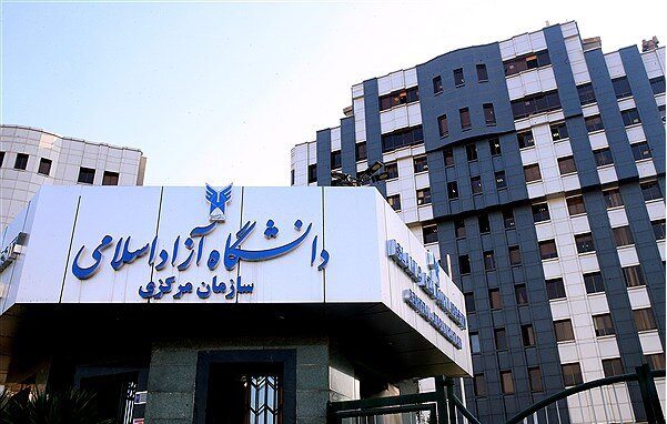 آغاز فراخوان جذب اعضای هیأت علمی دانشگاه آزاد اسلامی