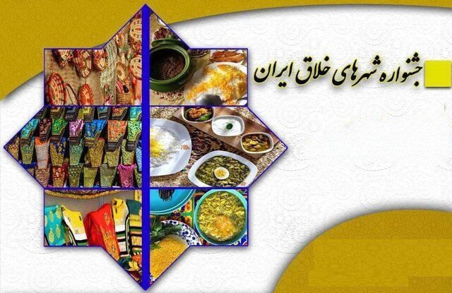 برگزاری اولین جشنواره شهرهای خلاق ایران در رشت