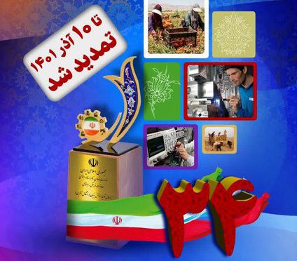 تمدید مهلت ثبت‌نام جشنواره ملی امتنان در گیلان
