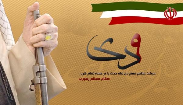 بیانیه شورای هماهنگی تبلیغات اسلامی گیلان به مناسبت روز بصیرت