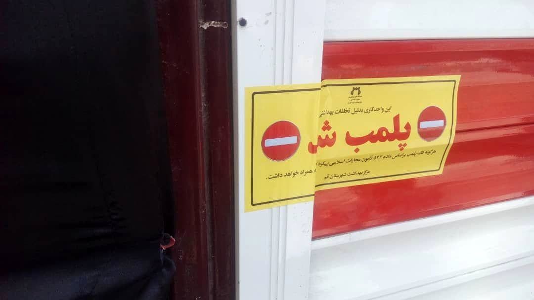 پلمب آرایشگاه زنانه به علت انتشار کلیپ هنجارشکنانه