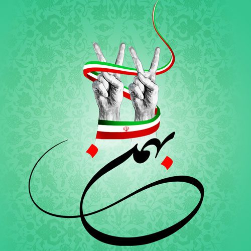 برگزاری مسابقه تولید کلیپ راهپیمایی ۲۲ بهمن گیلان