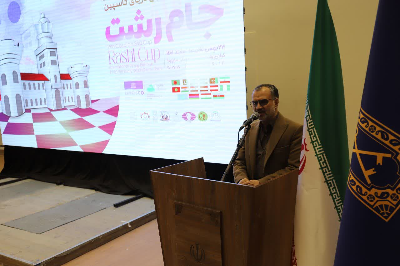 فستیوال بین‌المللی شطرنج رشت نماد وحدت ملت ایران برای جهان است