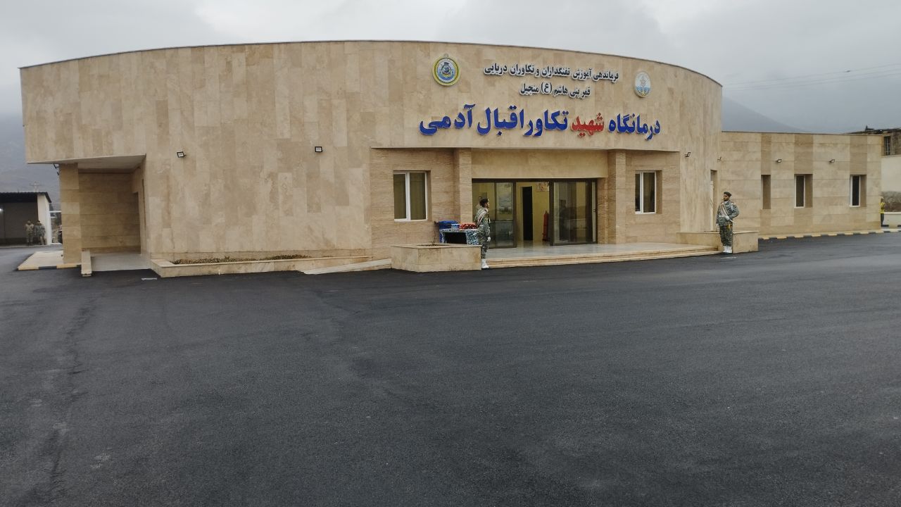 درمانگاه شهید تکاور اقبال آدمی در منجیل افتتاح شد