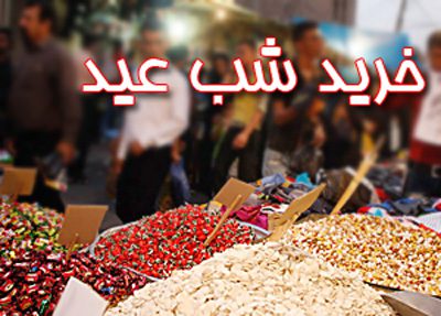 ۲۱۱۳ تن کالای اساسی شب عید در گیلان توزیع می‌شود